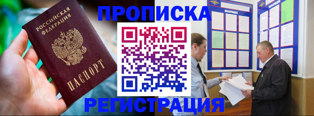 прописка регистрация в Дятьково